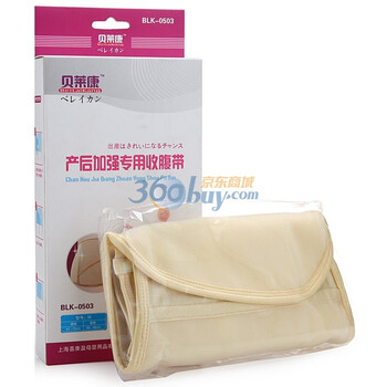 贝莱康产后加强专用收腹带BLK-0503 M