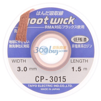 日本固特（goot）CP-3015 吸锡线
