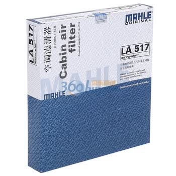 德国马勒（MAHLE）空调滤清器LA517（天籁, 阳光, 蓝鸟）