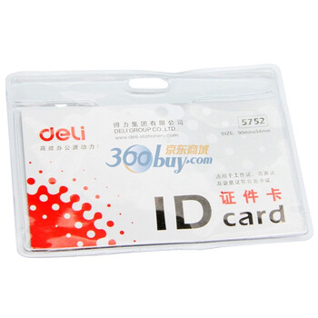 得力（DeLi）5752-软质PVC证件卡 50只/盒（横式） 蓝色