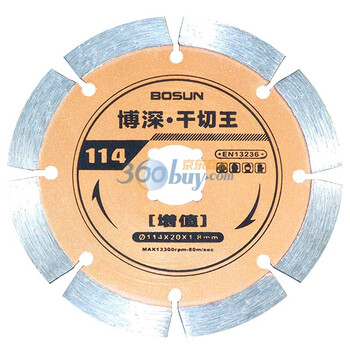 博深（BOSUN） 干切王 Φ114 增值型 金刚石锯片 （纯黄）