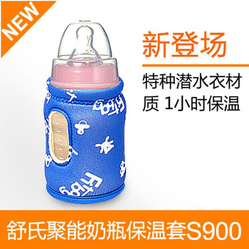 舒氏聚能奶瓶保温套S900