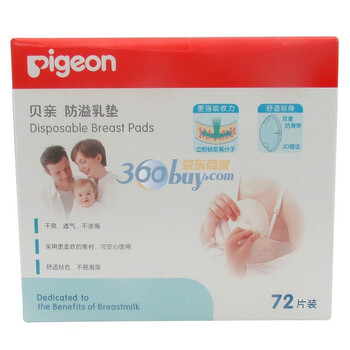 贝亲防渗乳垫72片装—QA19（新品）