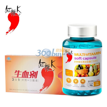 红桃k生血剂（二合一）10瓶装+多种维生素软胶囊100粒 补血养颜 增强免疫力