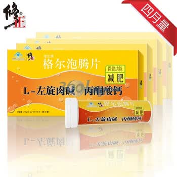 修正格尔左旋肉碱减肥泡腾片4个月量装（4.5克*10片/管*6管/盒）