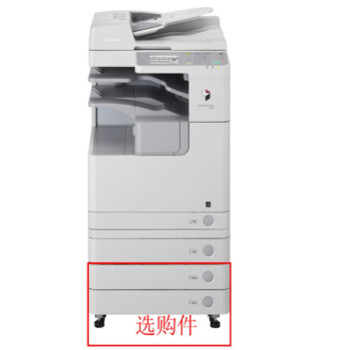 佳能（Canon）2530I A3幅面30页速度复印机(标配双面输稿器、双面组件、网络打印、网络扫描）