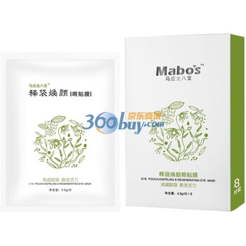 马应龙八宝释袋焕颜眼贴膜 消袋去黑除纹消眼袋补水保湿眼贴膜 4.8g*8对