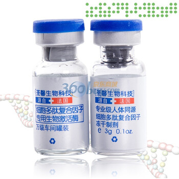 荃馨细胞因子冻干粉 多肽复合型 3g+3ml/对 （去皱紧致/排毒修复/平衡锁水)