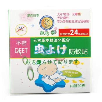 御信堂天然草本精油防蚊贴（20片装）