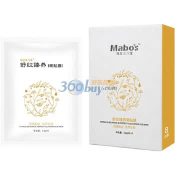 马应龙八宝眼贴膜 舒纹臻养缓解眼部细纹补水保湿眼贴膜 8对/盒