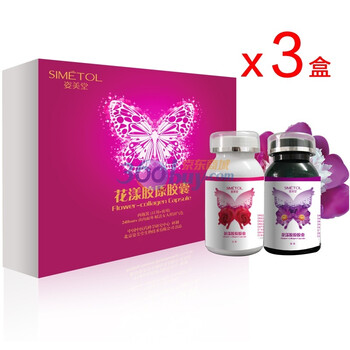 姿美堂花漾胶原胶囊 胶原蛋白 扫除黄气 日夜2瓶装 45粒/瓶*2瓶/盒*3盒