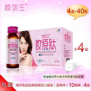 颜如玉胶原蛋白 4盒粉色10装（蓝莓味）10瓶*50ml 另含胶原肽精华面膜8片
