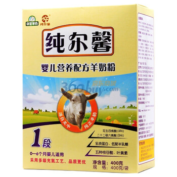 御宝 纯尔馨羊奶粉1段400g盒装 婴儿营养配方 （0-6个月）