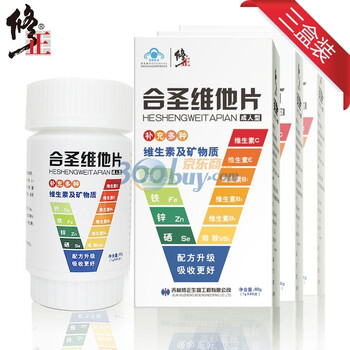 修正合圣维他多维片3盒装 （1克*60片/盒）