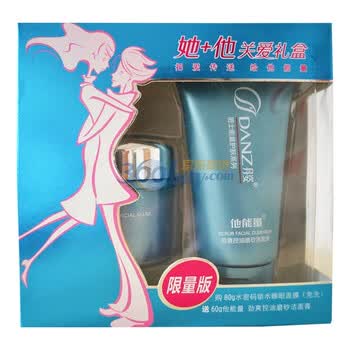 丹姿他+她关爱礼盒【水密码锁水睡眠面膜 免洗+他能量劲爽控油磨砂洁面膏】80g+60g 限量版