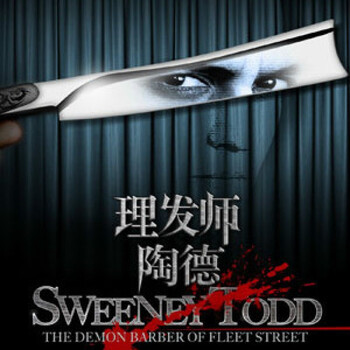 <em>欧美</em>悬疑惊悚巨作《<em>理发师</em>陶德》 上海 2011年