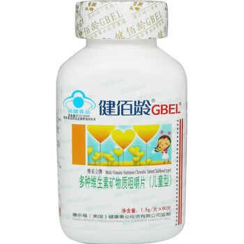 健佰龄多种维生素矿物质咀嚼片（儿童型） 1.5g/片×60片