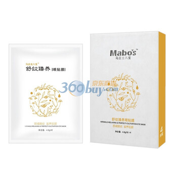 马应龙八宝舒纹臻养眼贴膜 去眼纹 8片/4对装