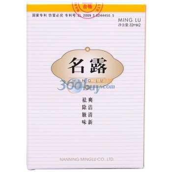 名露腋臭露32ml*2瓶