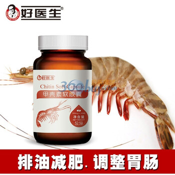 2瓶 好医生 甲壳素软胶囊 减肥瘦身 美容养颜 500mg×105粒/瓶