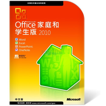 微软（Microsoft）Office2010 家庭和学生版