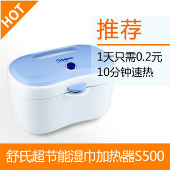 舒氏超节能湿巾加热器S500