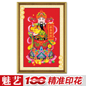 魅艺十字绣 恭喜发财元宝版财神爷招财进宝客厅大画精准印布印花