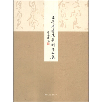 左其琨书法篆刻作品集