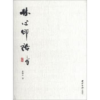 林心印语（繁体版）