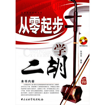 从零起步系列丛书：从零起步学二...