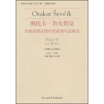 奥托卡·舍夫契克·为音乐表达而...