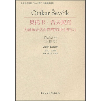 奥托卡·舍夫契克·为音乐表达而...