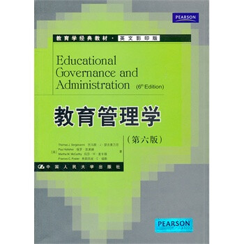 教育管理学(第六版)【图片 价格 品牌 报价】
