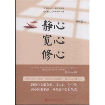 静心 宽心 修心【图片 价格 品牌 报价】