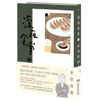 深夜漫画5(蔡康永v漫画给小S的暖心开胃漫画书井食堂德青空图片