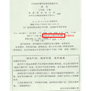 七年级下册语文封面