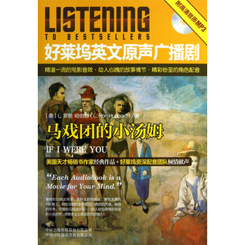 马戏团的小汤姆(附光盘)\/好莱坞英文原声广播剧