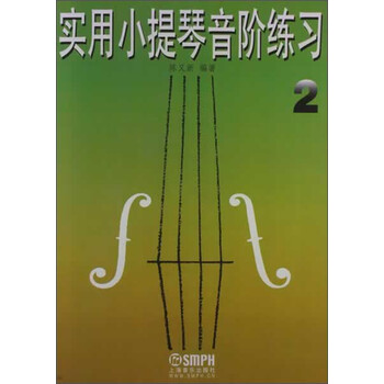 实用小提琴音阶练习2