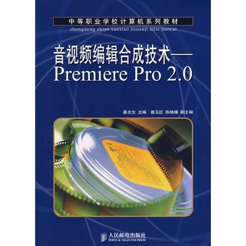 音视频编辑合成技术--Premiere Pro 2 0