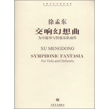中国当代作品家曲库·交响幻想曲...