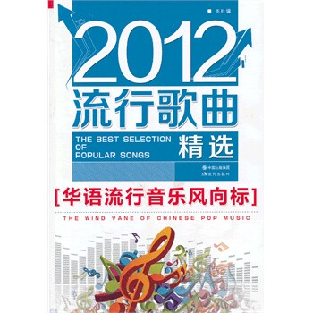 RX 2012流行歌曲精选