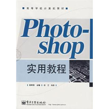 Photoshop实用教程