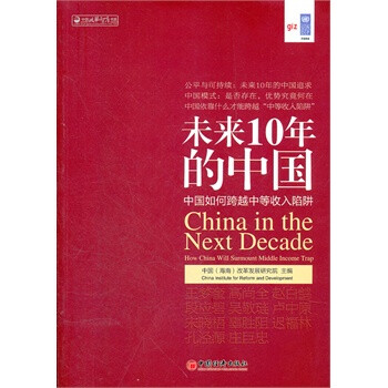跨越百年的美丽_中国跨越中等收入陷阱