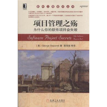 项目管理之殇-为什么你的软件项目会失败【图