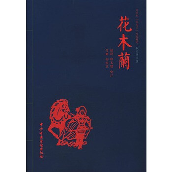 钢琴伴奏谱 花木兰
