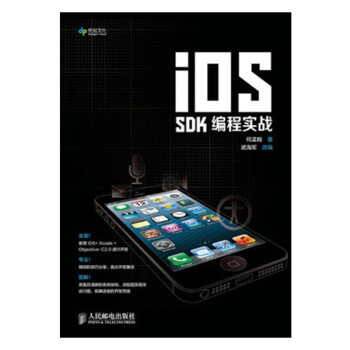 iOS SDK编程实战 iOS开发基础知识 ios软件开