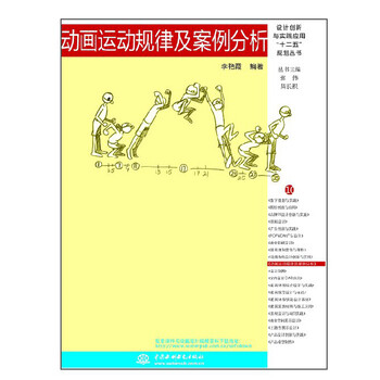 动画运动规律及案例分析