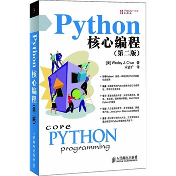 Python核心编程(第2版): 10.3.6　“异常参数”