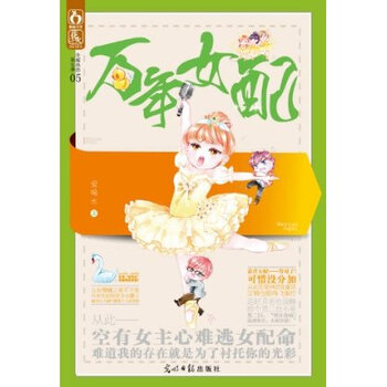 万年女配 爱喝水