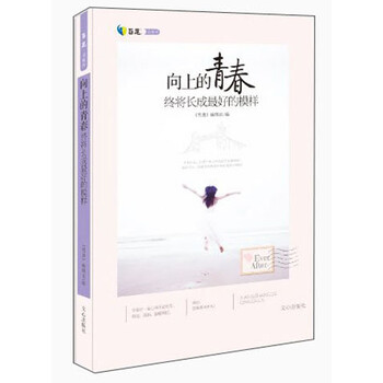 哲思·致青春：向上的青春终将长...